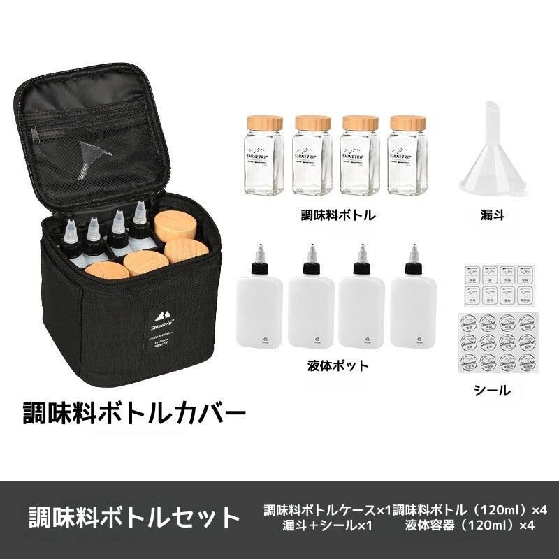キャンプ用密封調味料収納セット