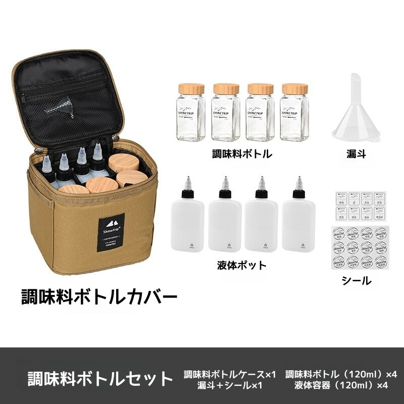 キャンプ用密封調味料収納セット